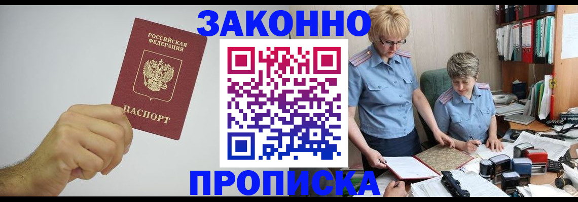 прописка в Семилуках