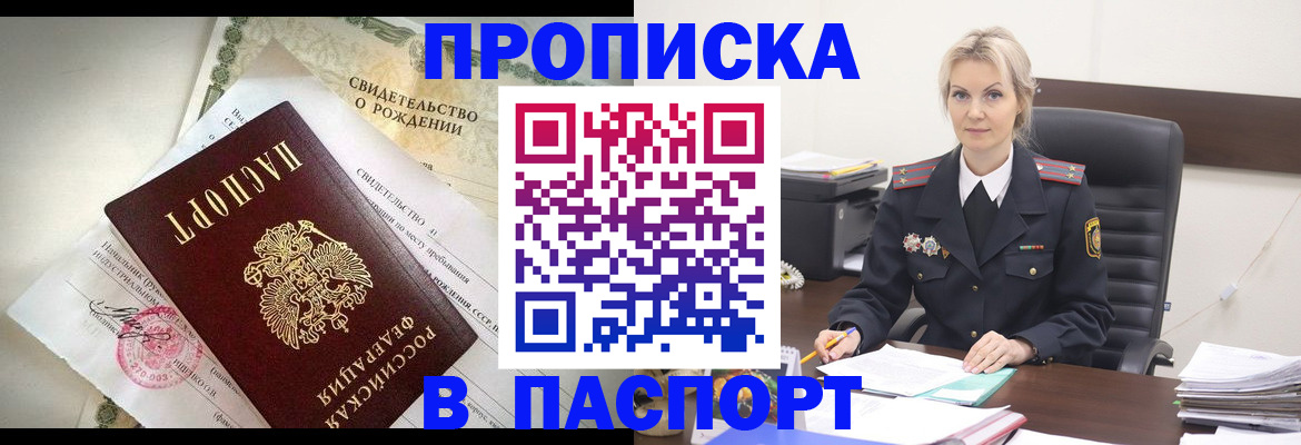 временная регистрация недорого в Семилуках